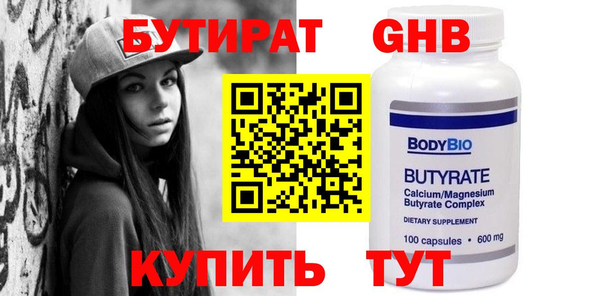 БУТИРАТ 99%  БУТИРАТ  Пушкино  Вход с VPN 