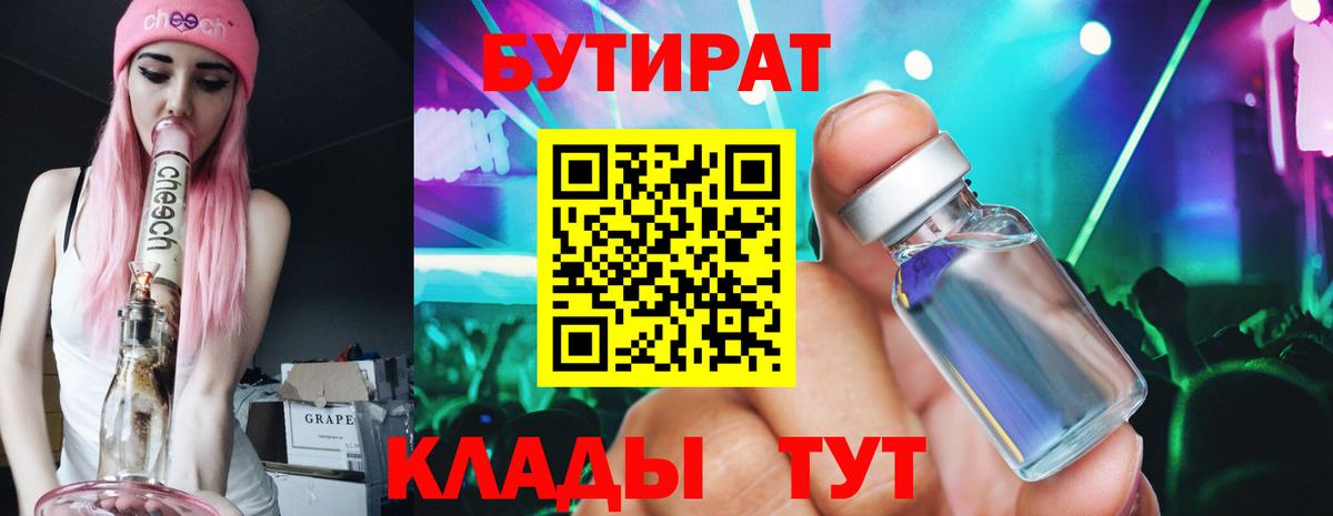 БУТИРАТ вода Пушкино