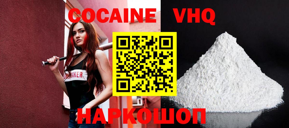 Cocaine VHQ Пушкино