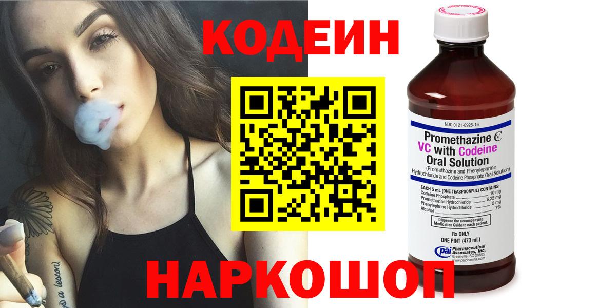 Пушкино  Кодеин напиток Lean (лин)  Вход с VPN 