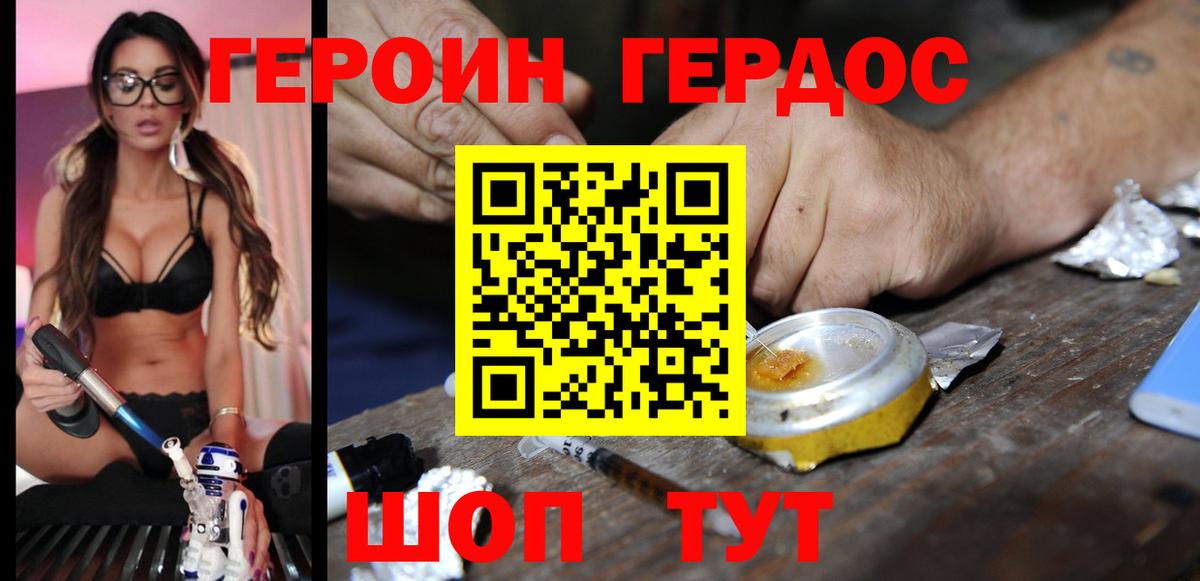 Героин VHQ Пушкино