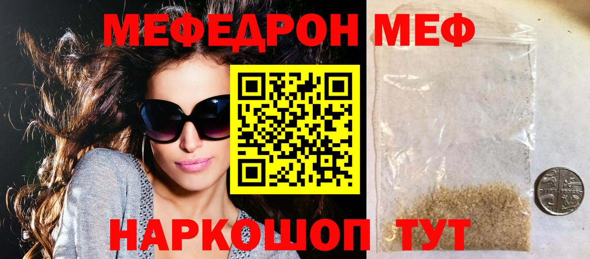 Меф мяу мяу мука Пушкино
